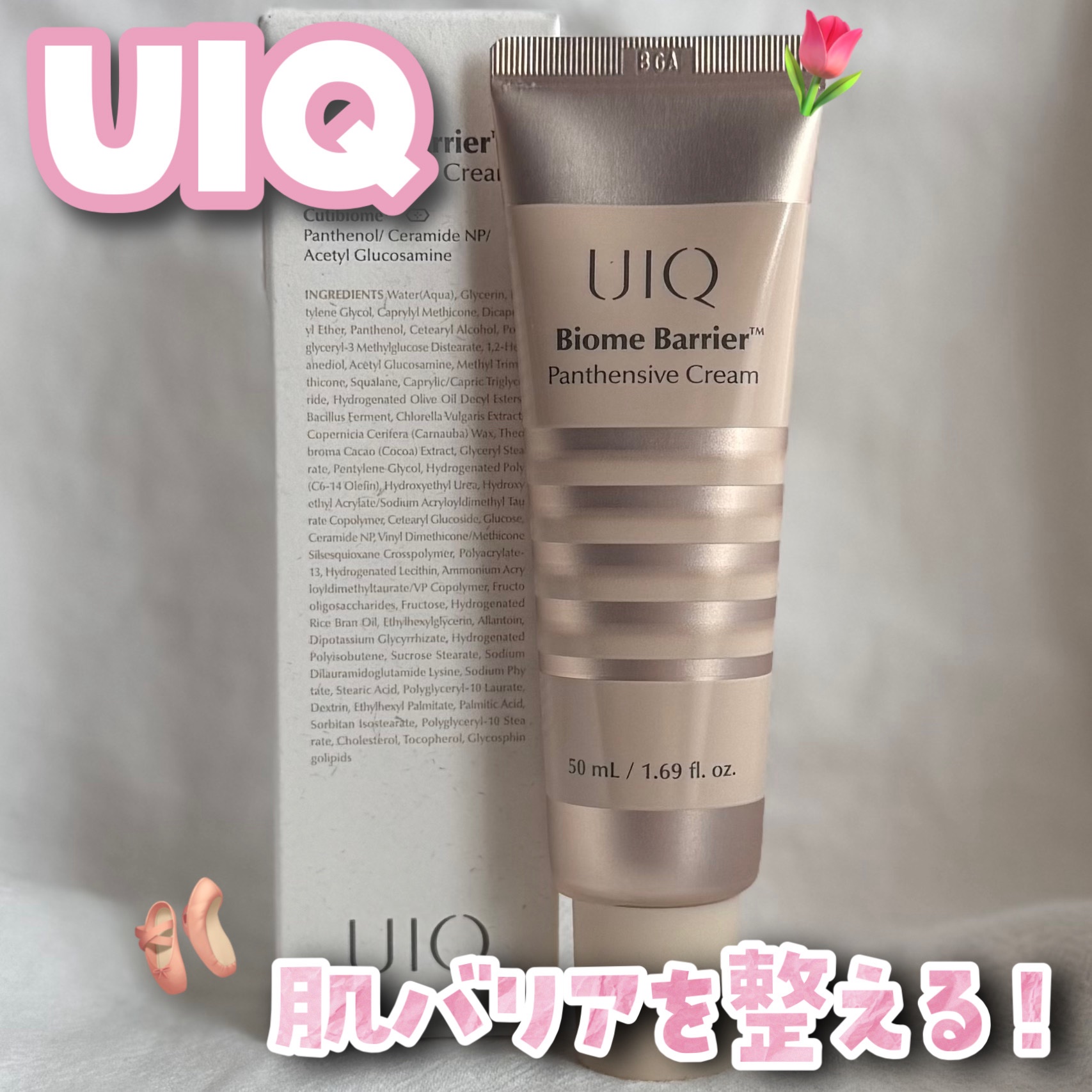 バイオームバリアパンテンシブクリーム/UIQ/フェイスクリームを使ったクチコミ（1枚目）