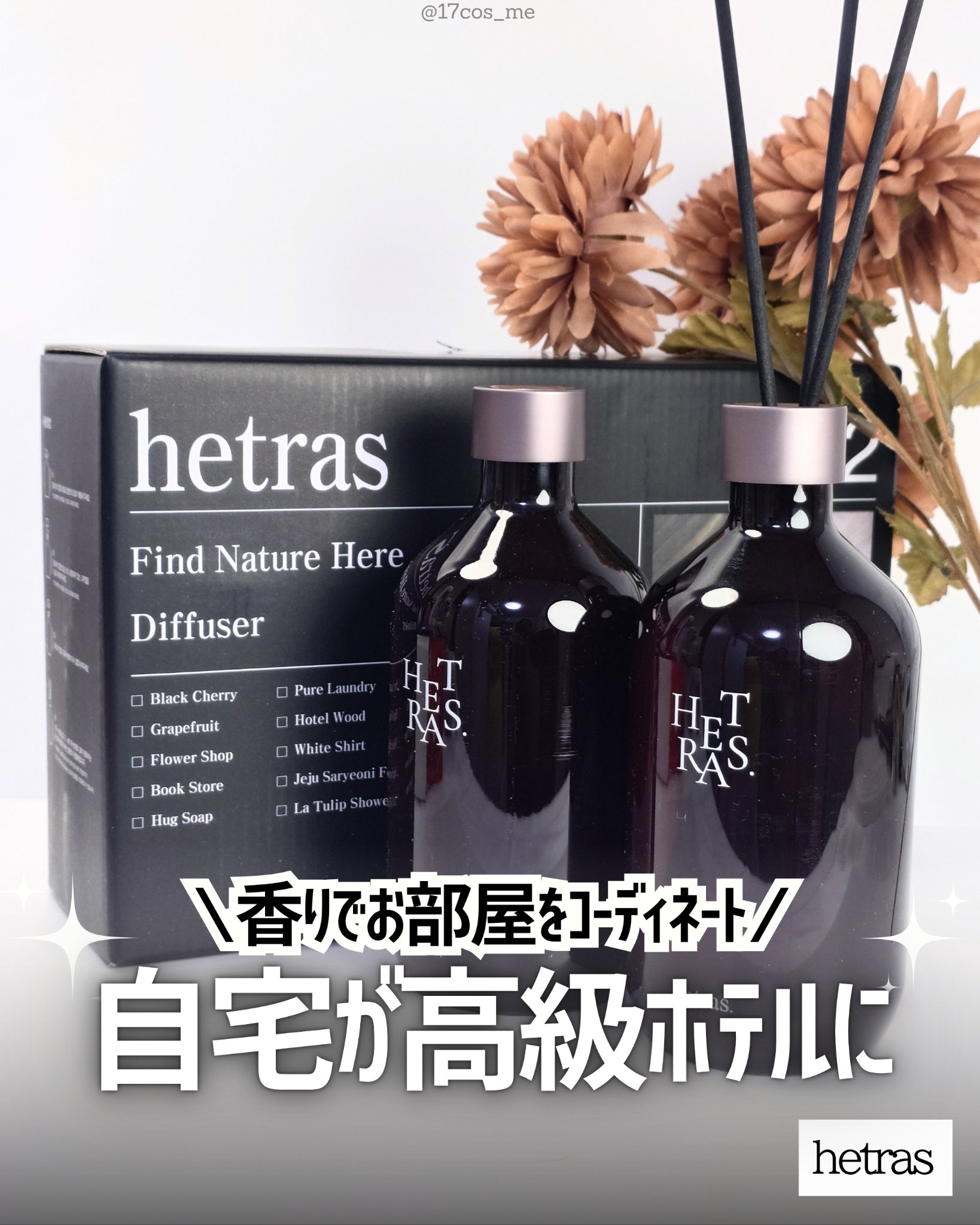 プレミアムディフューザー/hetras/ルームフレグランスを使ったクチコミ（1枚目）