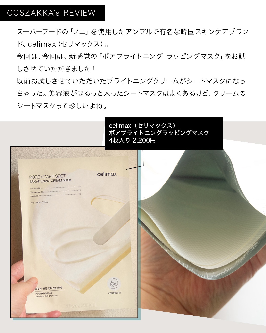 ポアブライトニングシミケアクリームラッピングパック/celimax/シートマスク・パックを使ったクチコミ（3枚目）