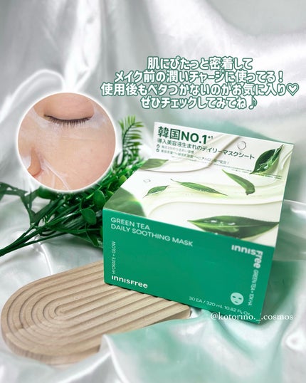 グリーンティーシード ヒアルロン デイリー マスク/innisfree/シートマスク・パックを使ったクチコミ(5枚目)