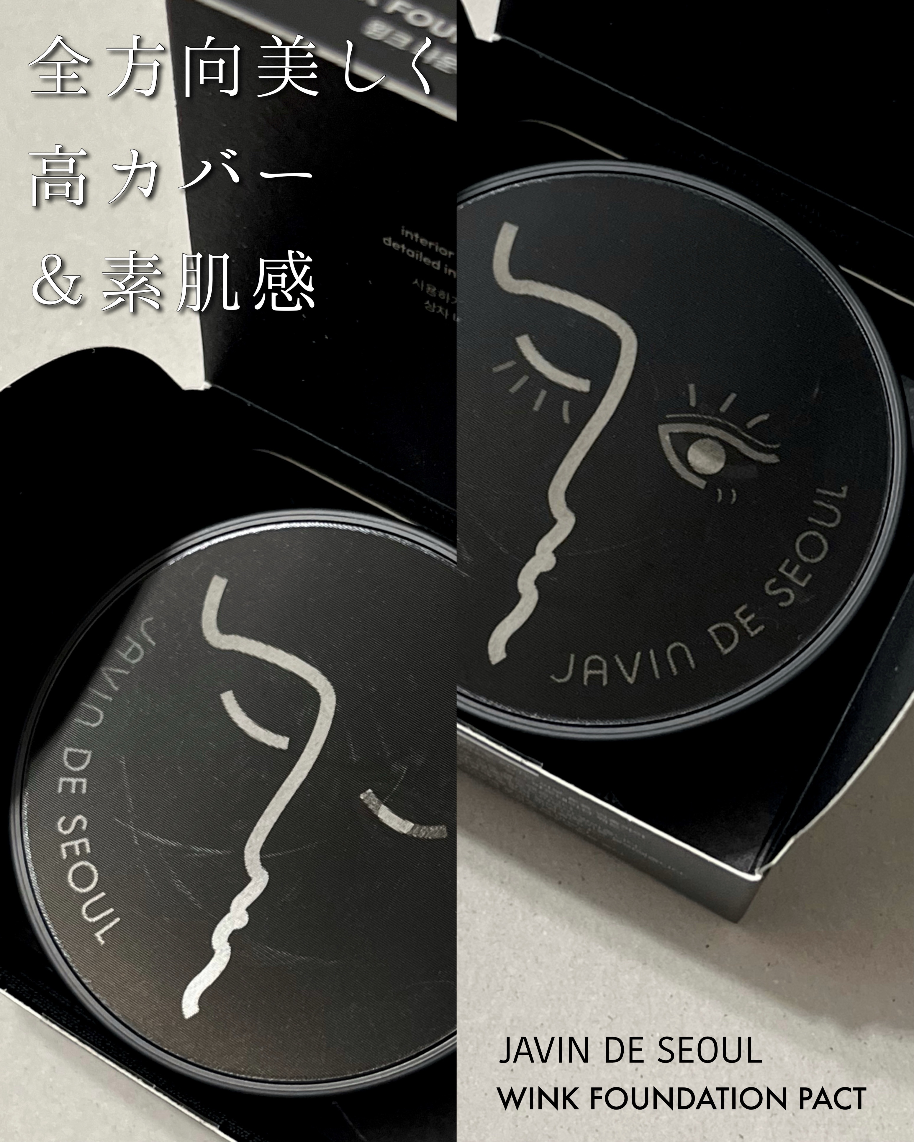 ジャビンドゥソウル ウインクファンデーションパクト/Javin De Seoul/クッションファンデーションを使ったクチコミ（1枚目）