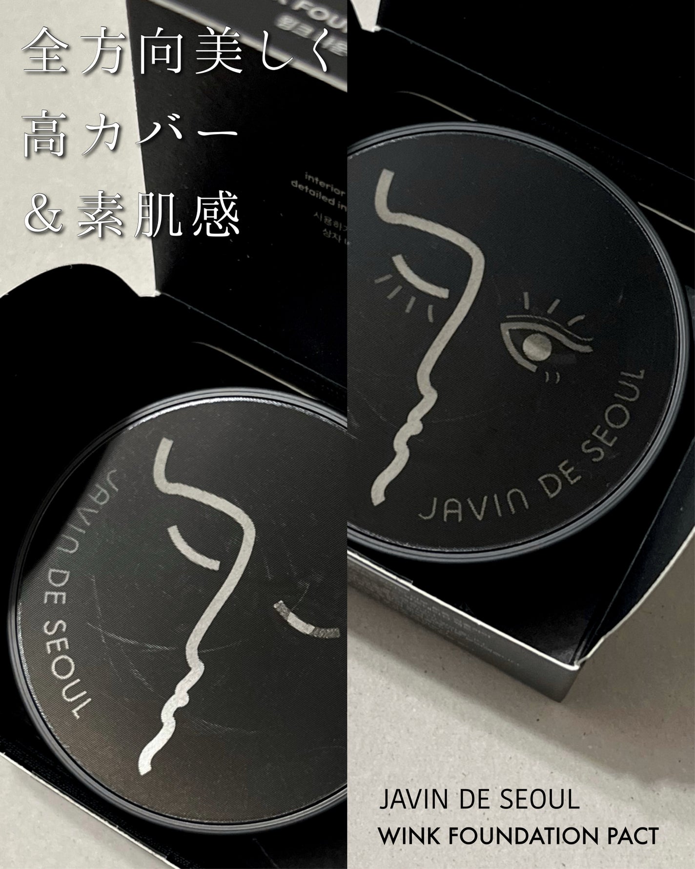 ジャビンドゥソウル ウインクファンデーションパクト/Javin De Seoul/クッションファンデーションを使ったクチコミ(1枚目)
