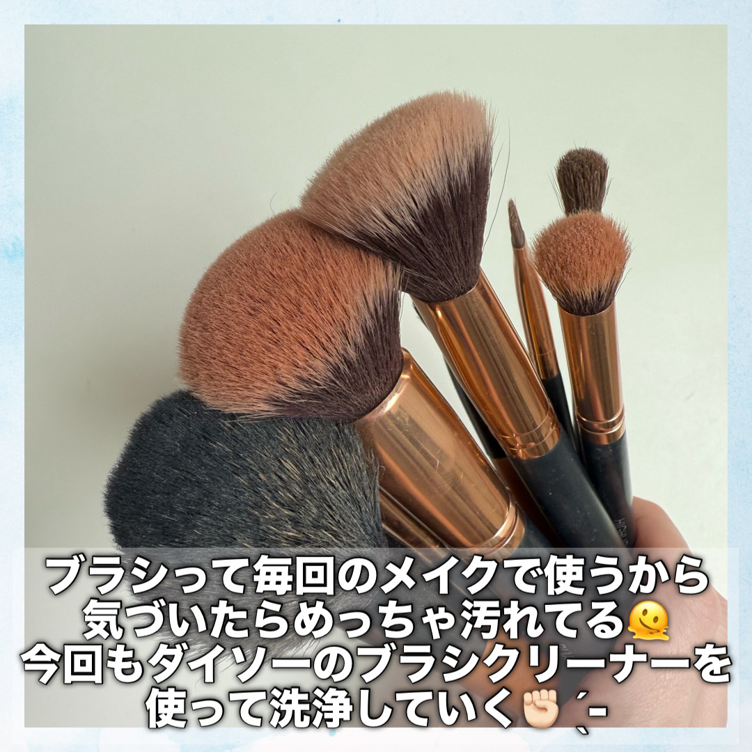 メイクブラシ専用クリーナー/DAISO/その他化粧小物を使ったクチコミ（2枚目）