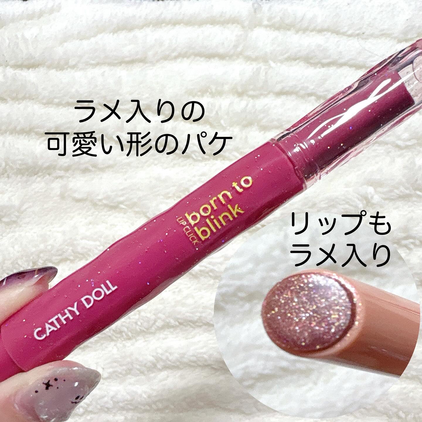 Cathy Doll　ボーントゥブリンク リップクリック/CathyDoll/口紅を使ったクチコミ（3枚目）