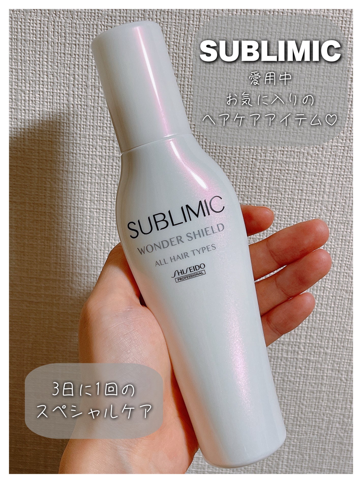 ワンダーシールド/サブリミック/アウトバストリートメントを使ったクチコミ(1枚目)