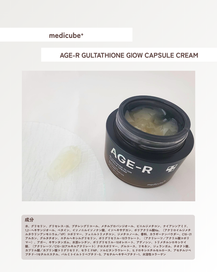 グルタチオンカプセルクリーム/MEDICUBE/フェイスクリームを使ったクチコミ(2枚目)