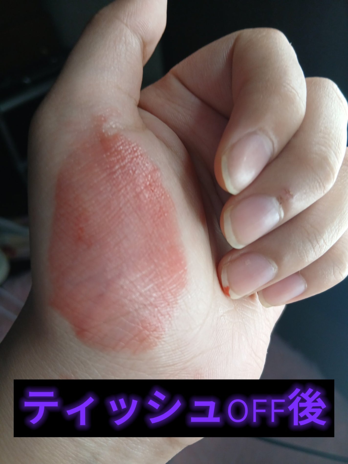 ジューシーラスティングティント/rom&nd/リップティントを使ったクチコミ(5枚目)