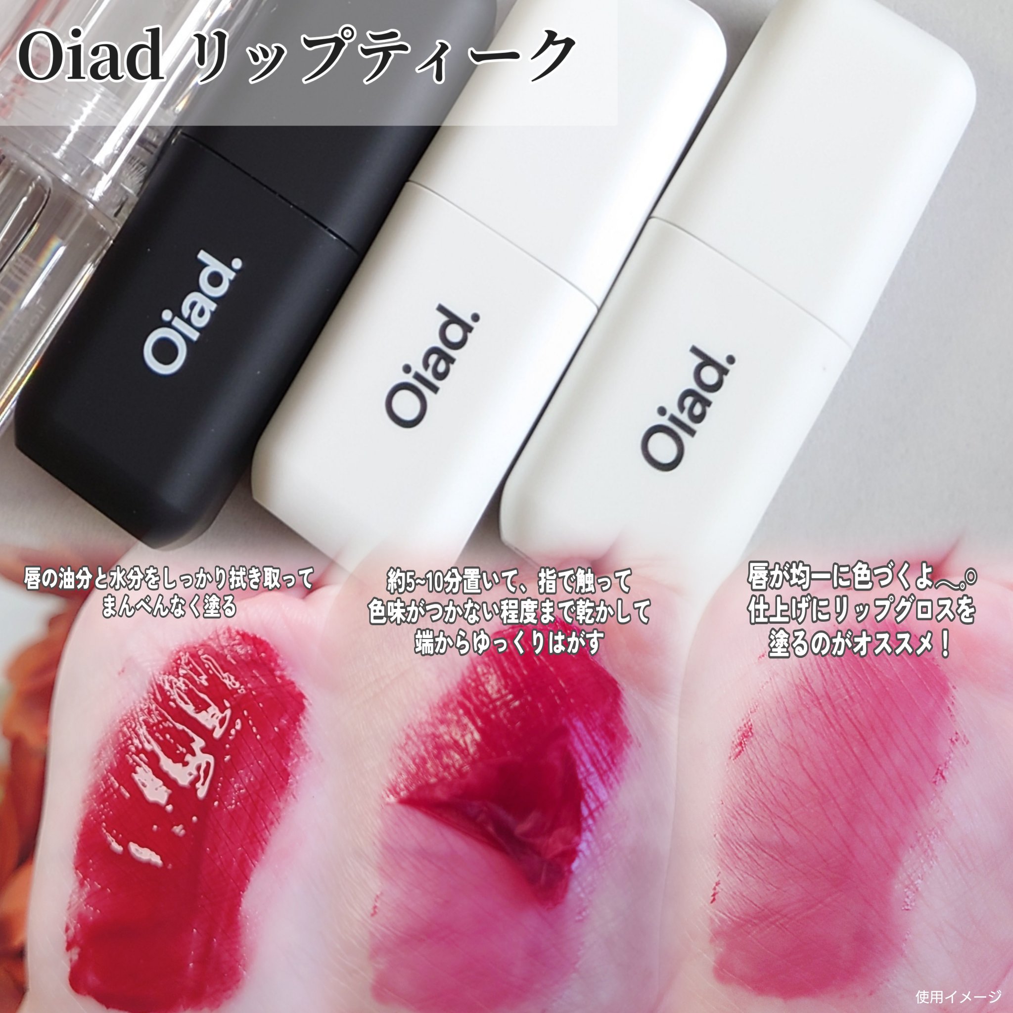 リップティーク/oiad/口紅を使ったクチコミ（2枚目）