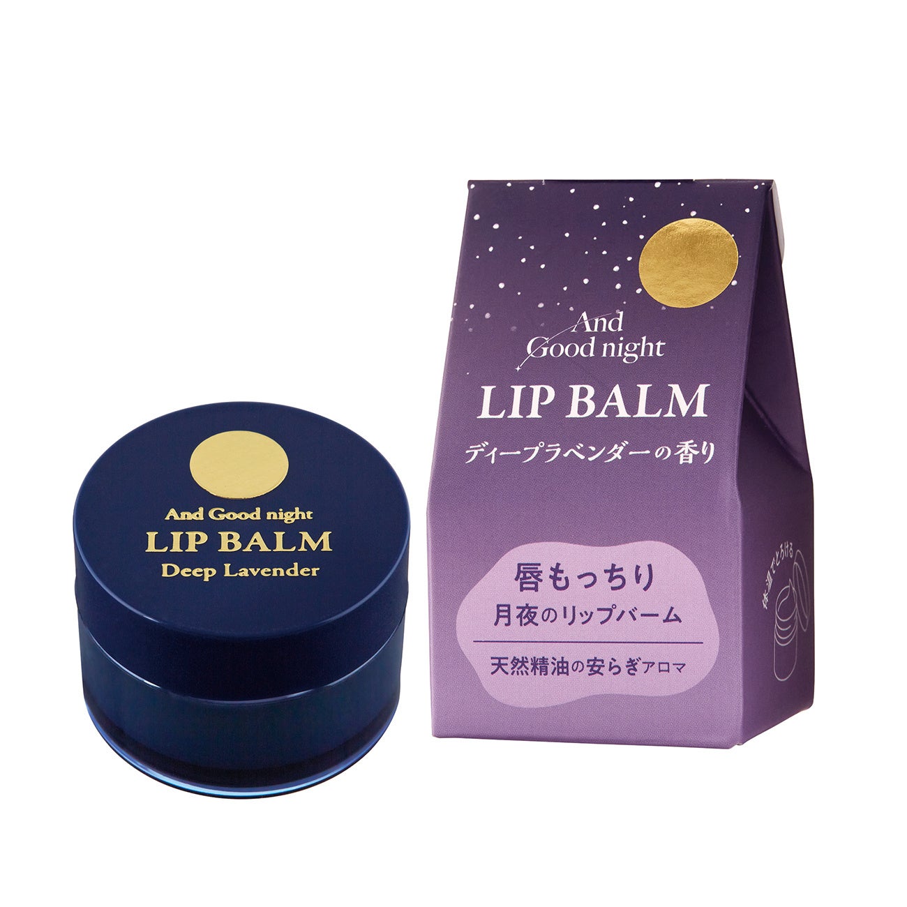 ビューウェル アンドグッドナイト 月夜のリップバーム ディープラベンダー