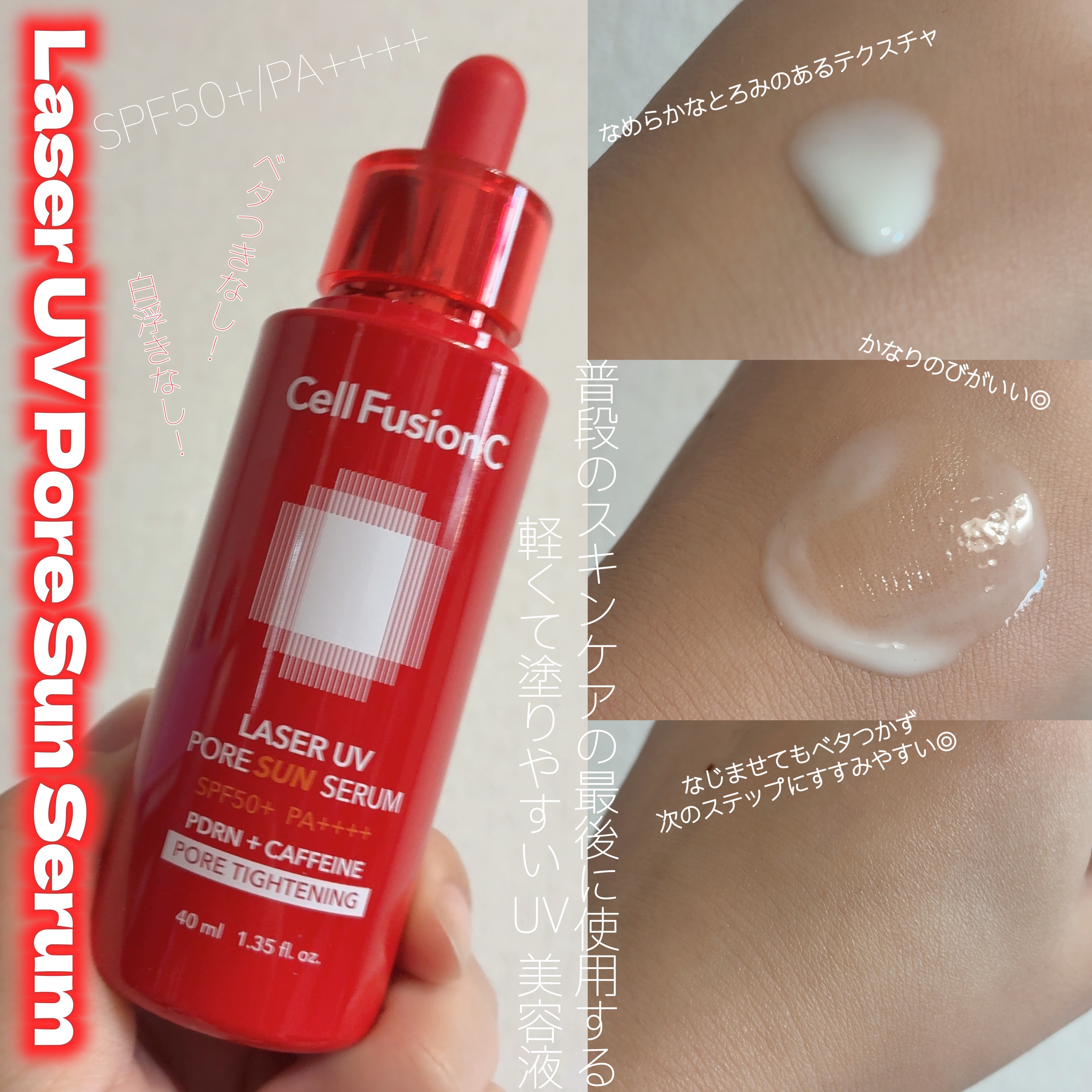 Cell Fusion C レーザーUVポアサンセラム/Cell Fusion C(セルフュージョンシー)/日焼け止めローションを使ったクチコミ（3枚目）