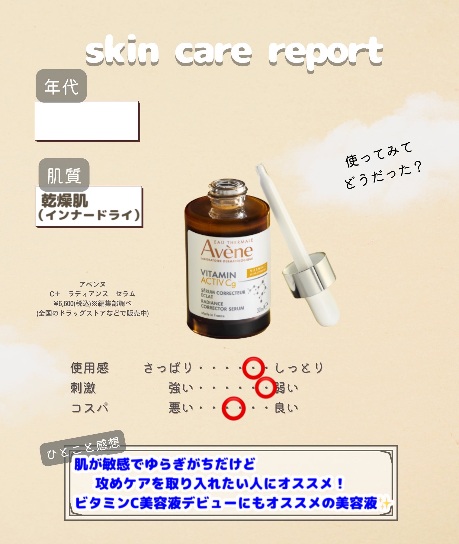 C＋ ラディアンス セラム/アベンヌ/美容液を使ったクチコミ（3枚目）