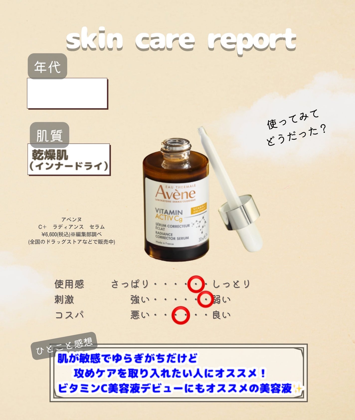 C+ ラディアンス セラム/アベンヌ/美容液を使ったクチコミ(3枚目)