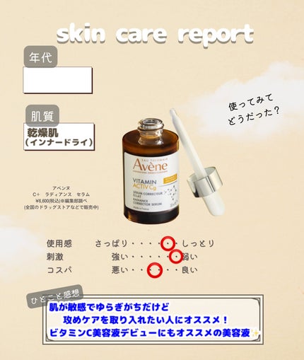 C+ ラディアンス セラム/アベンヌ/美容液を使ったクチコミ(3枚目)