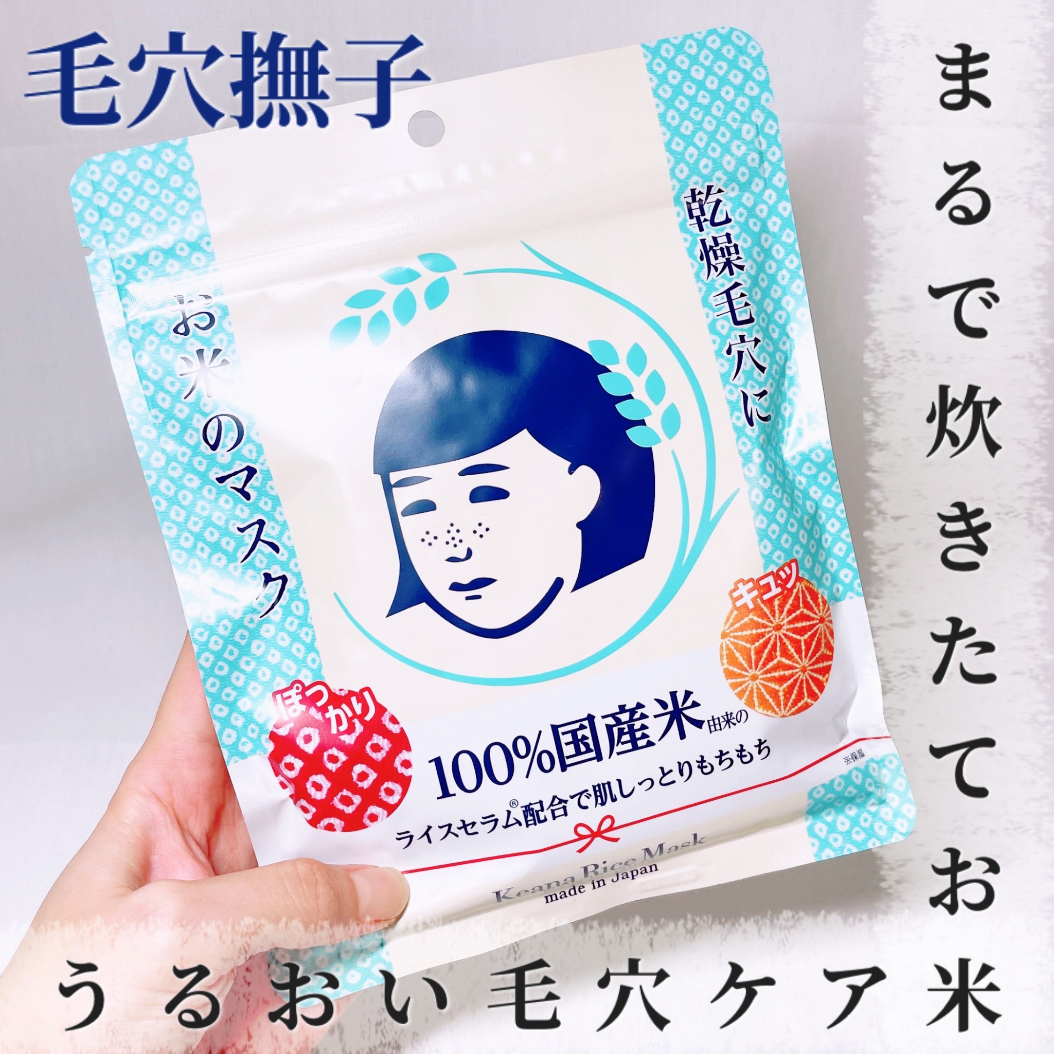 お米のマスク/毛穴撫子/シートマスク・パックを使ったクチコミ（1枚目）