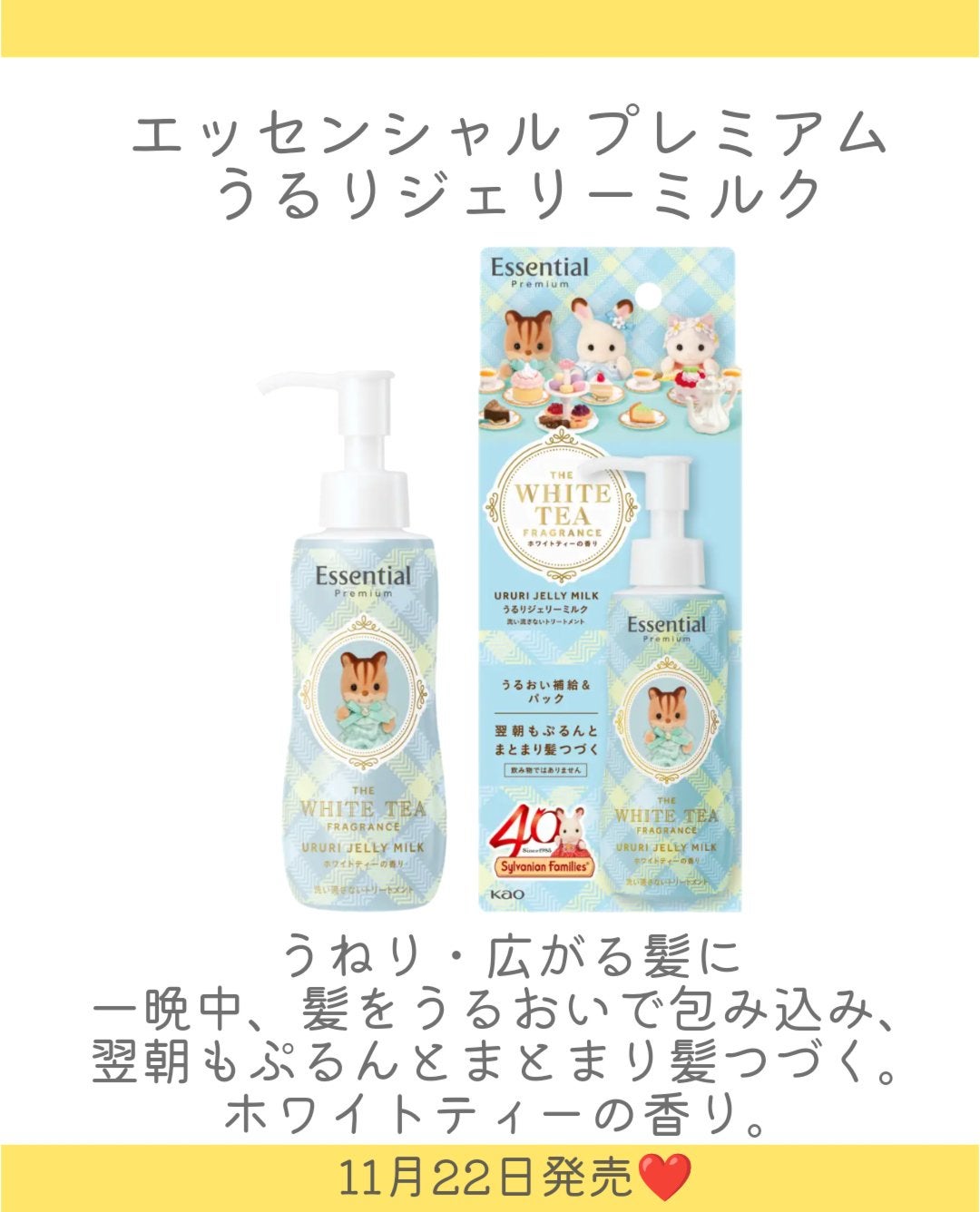 エッセンシャル プレミアム ウォータートリートメント EXスムース ホワイトティーの香り /エッセンシャル/アウトバストリートメントを使ったクチコミ(5枚目)