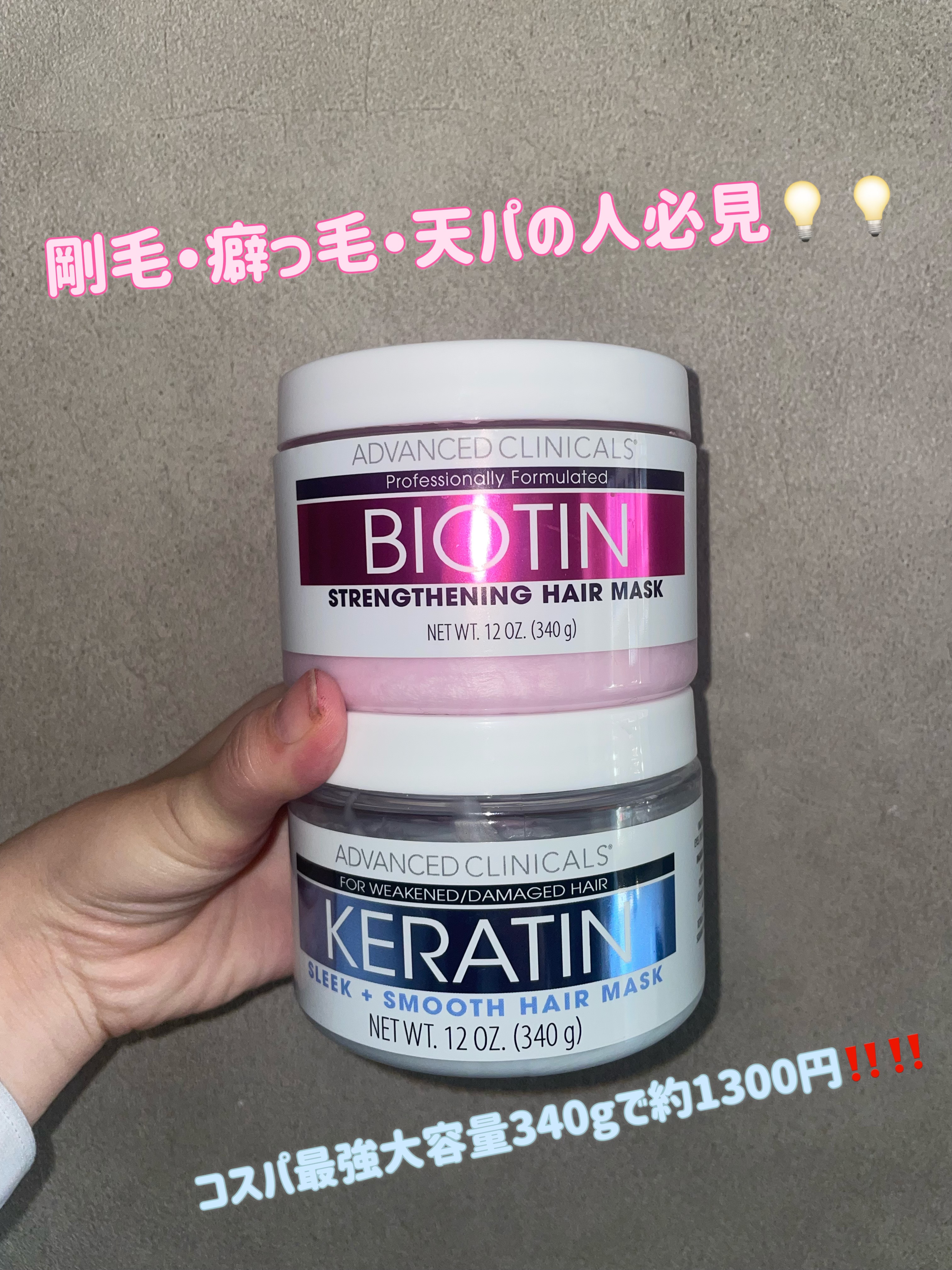 ケラチン スリーク+スムースヘアマスク/ADVANCED CLINICALS/ヘアマスク・ヘアパックを使ったクチコミ（1枚目）