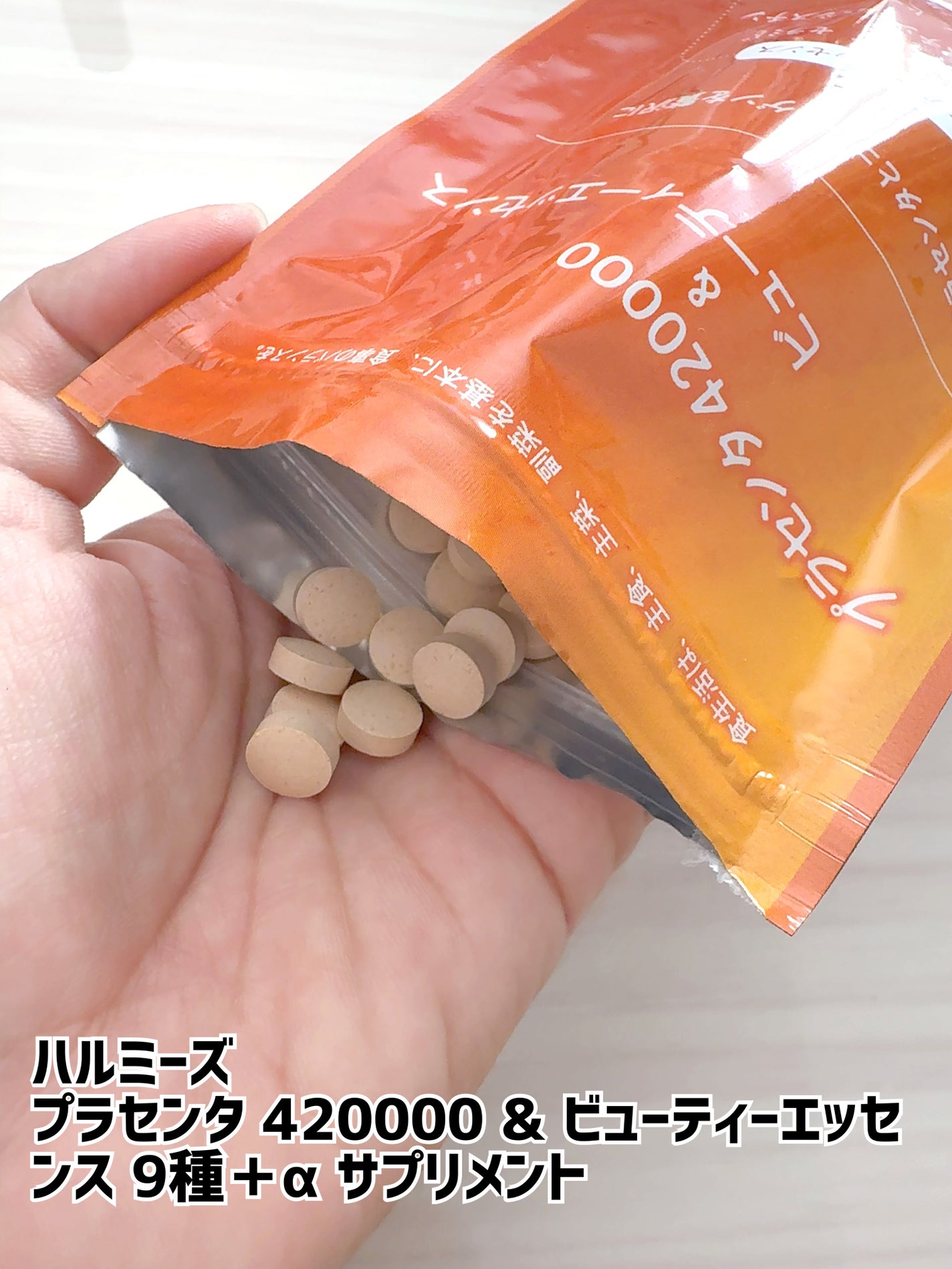 高濃度プラセンタサプリメント/ハルミーズ/美容サプリメントを使ったクチコミ(1枚目)