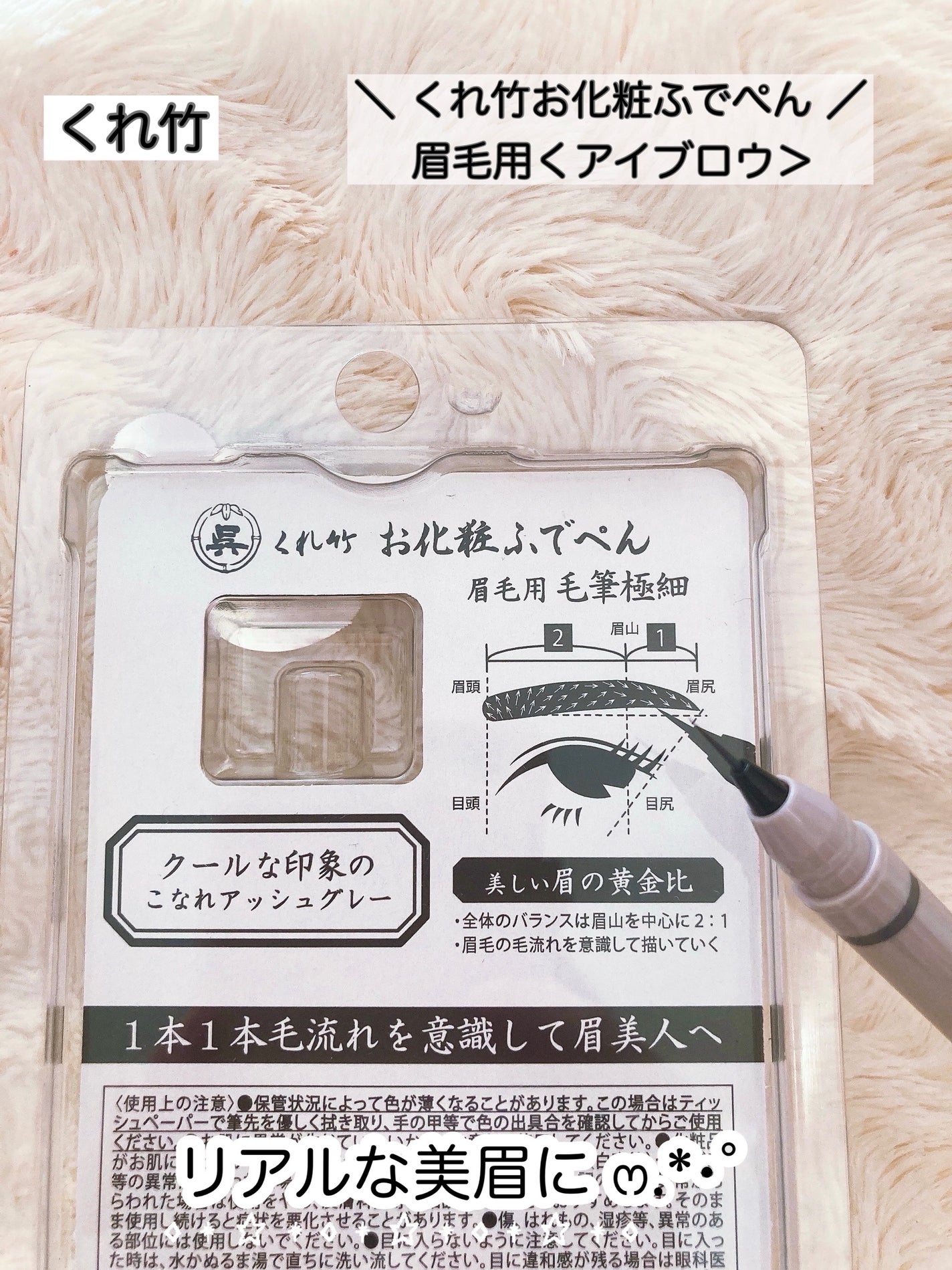 くれ竹 お化粧ふでぺん 眉毛用 毛筆極細/くれ竹 /リキッドアイブロウを使ったクチコミ(3枚目)