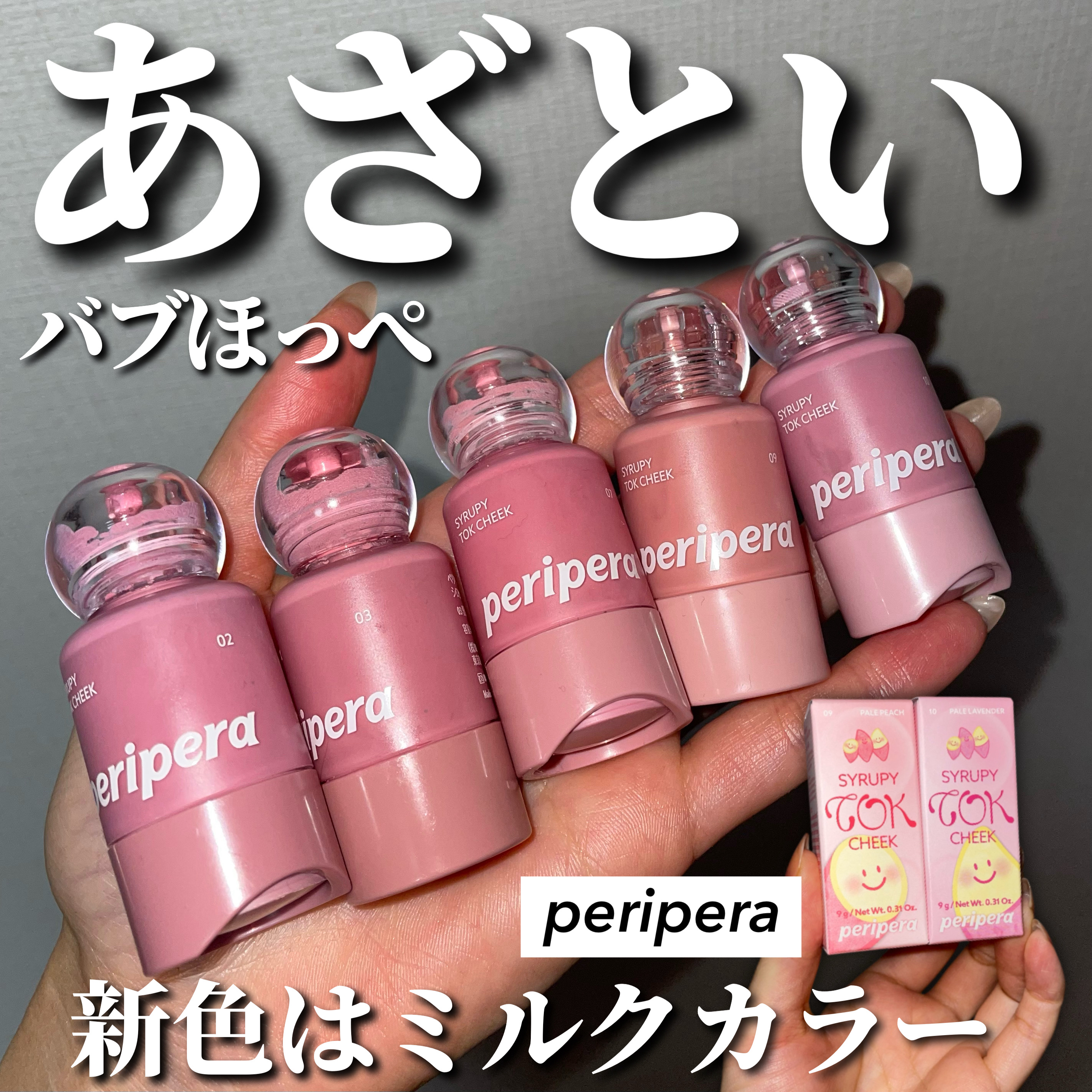 ペリペラ シロッピー トック チーク/PERIPERA/リキッドチークを使ったクチコミ（1枚目）
