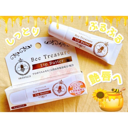 リップバター~Lip Butter~/Bee Treasure/リップクリームを使ったクチコミ(1枚目)