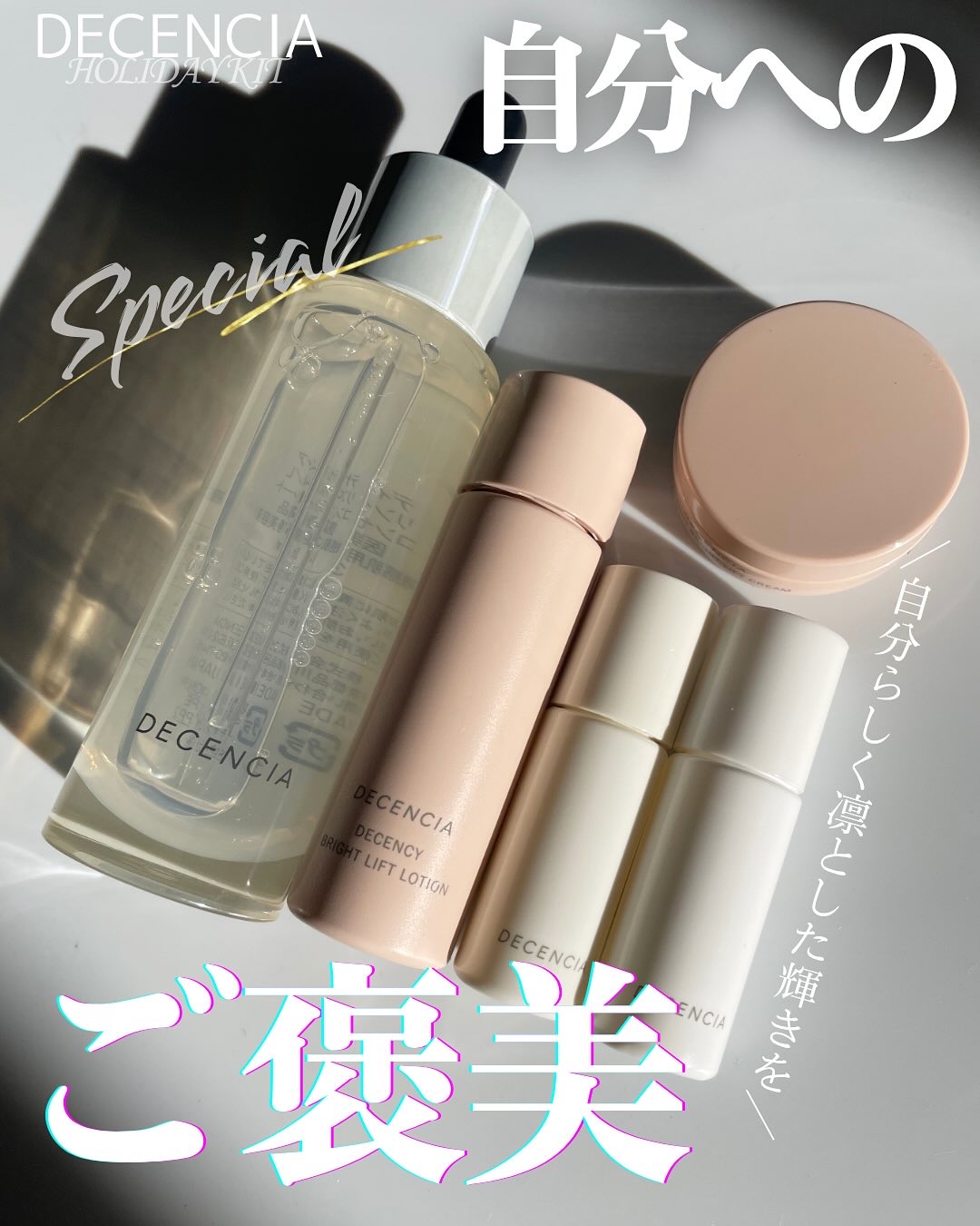 ディセンシア ホリデーキット/DECENCIA/スキンケアキットを使ったクチコミ（1枚目）