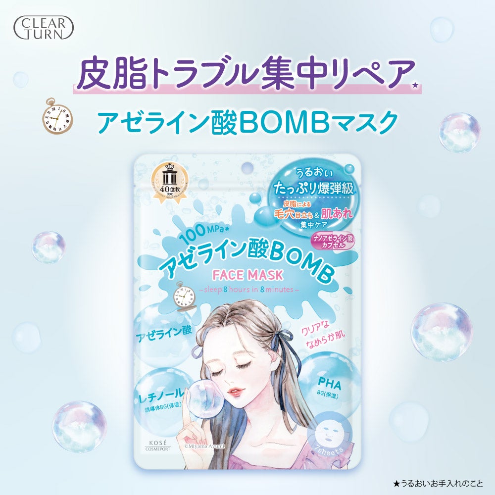 皮脂による毛穴目立ち・肌あれ*集中ケア!アゼライン酸BOMBをプレゼント💙(1枚目)