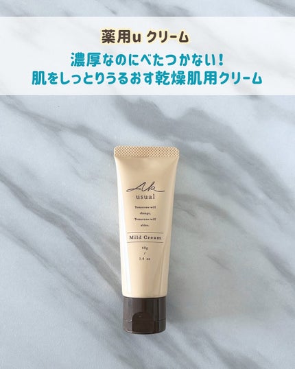 薬用u ローション/AK usual/化粧水を使ったクチコミ(8枚目)