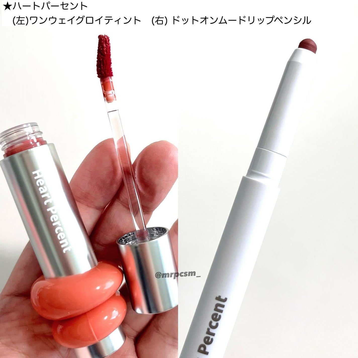 ドットオンムードリップペンシル/Heart Percent/リップライナーを使ったクチコミ(2枚目)