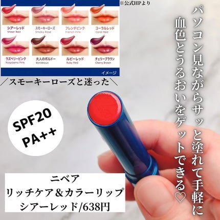 ニベア リッチケア&カラーリップ/ニベア/リップクリームを使ったクチコミ(2枚目)