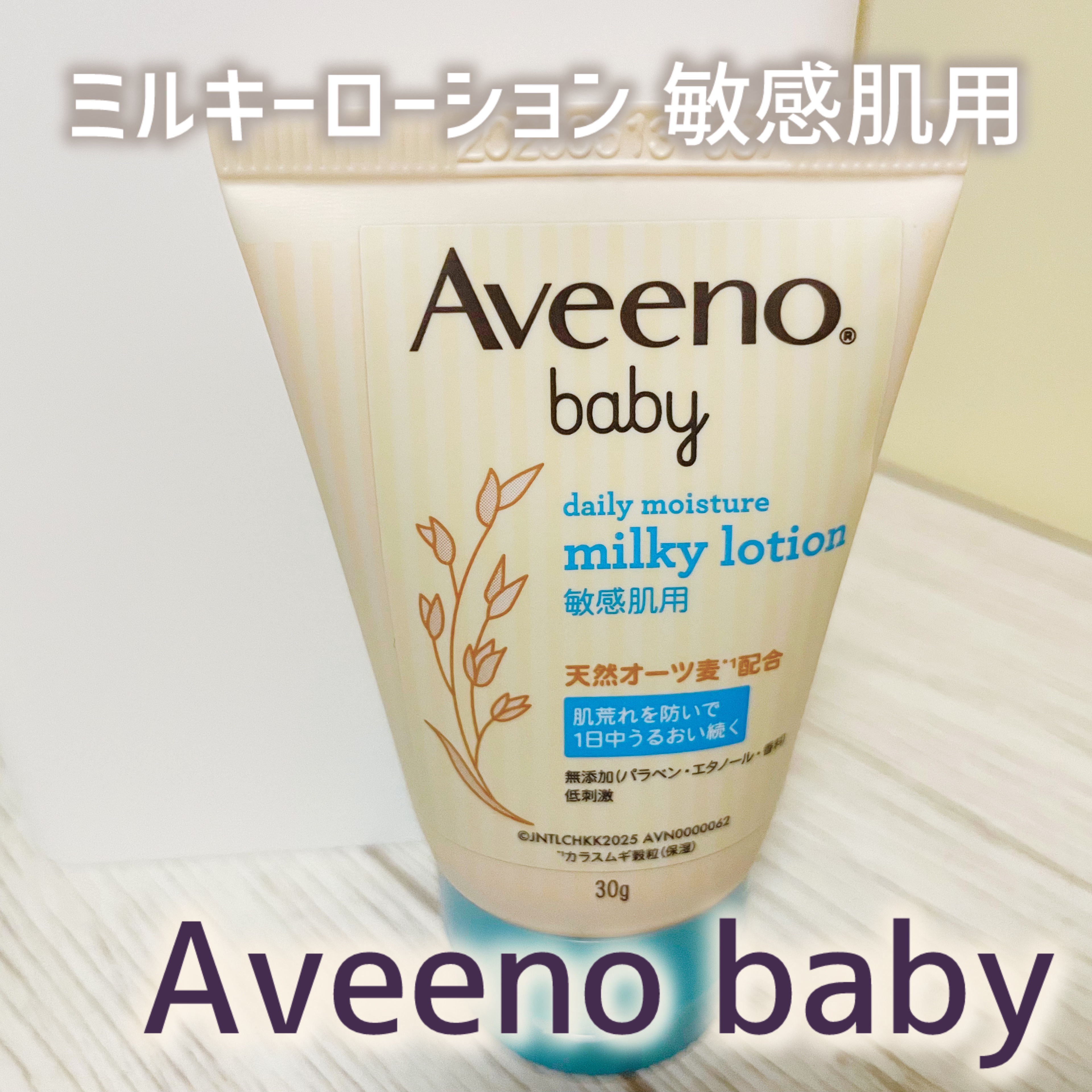 Aveeno Baby Daily Moisture Lotion/アビーノ/ボディローションを使ったクチコミ（1枚目）