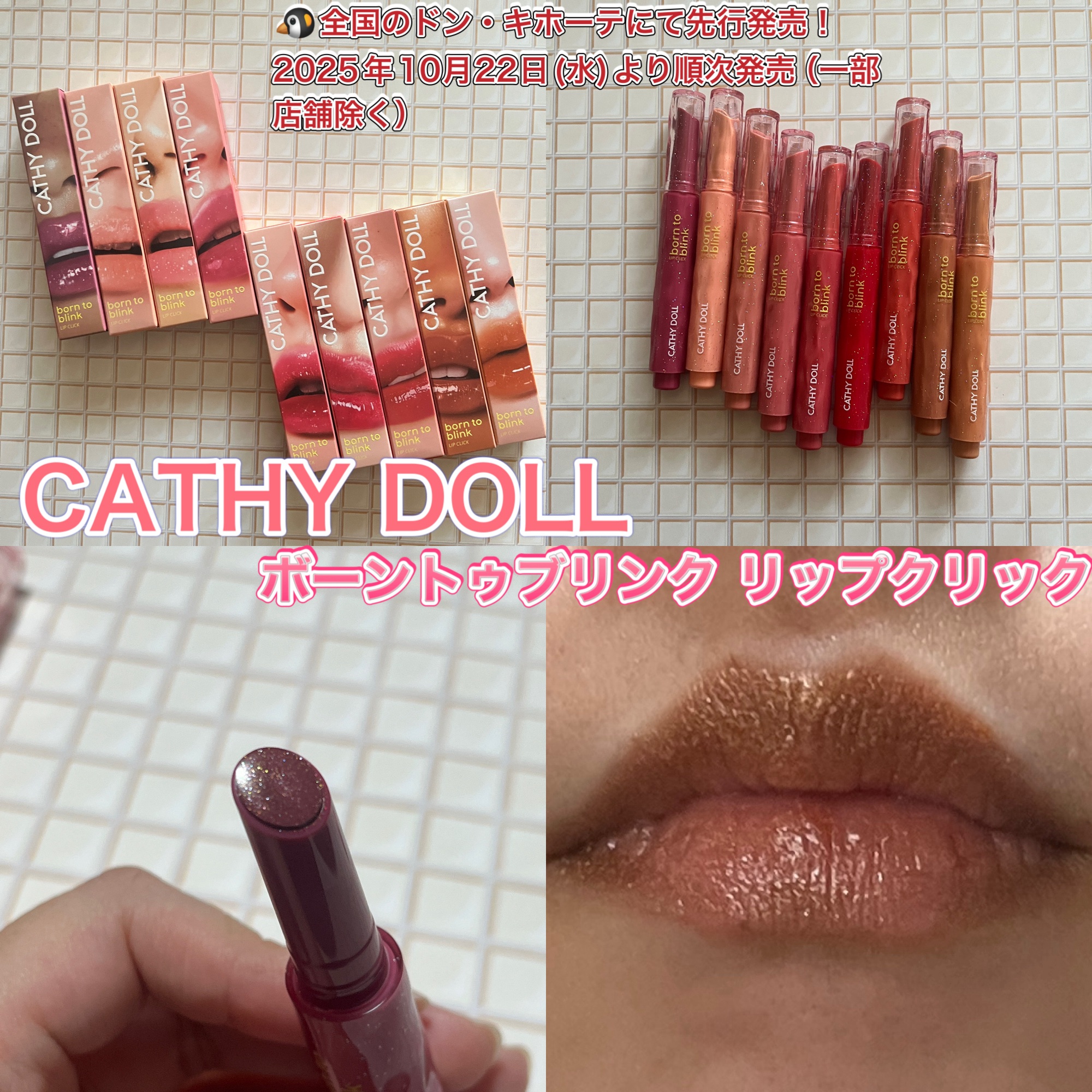 Cathy Doll　ボーントゥブリンク リップクリック/CathyDoll/口紅を使ったクチコミ（1枚目）