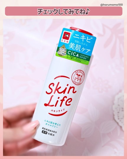 薬用化粧水/スキンライフ/化粧水を使ったクチコミ(6枚目)