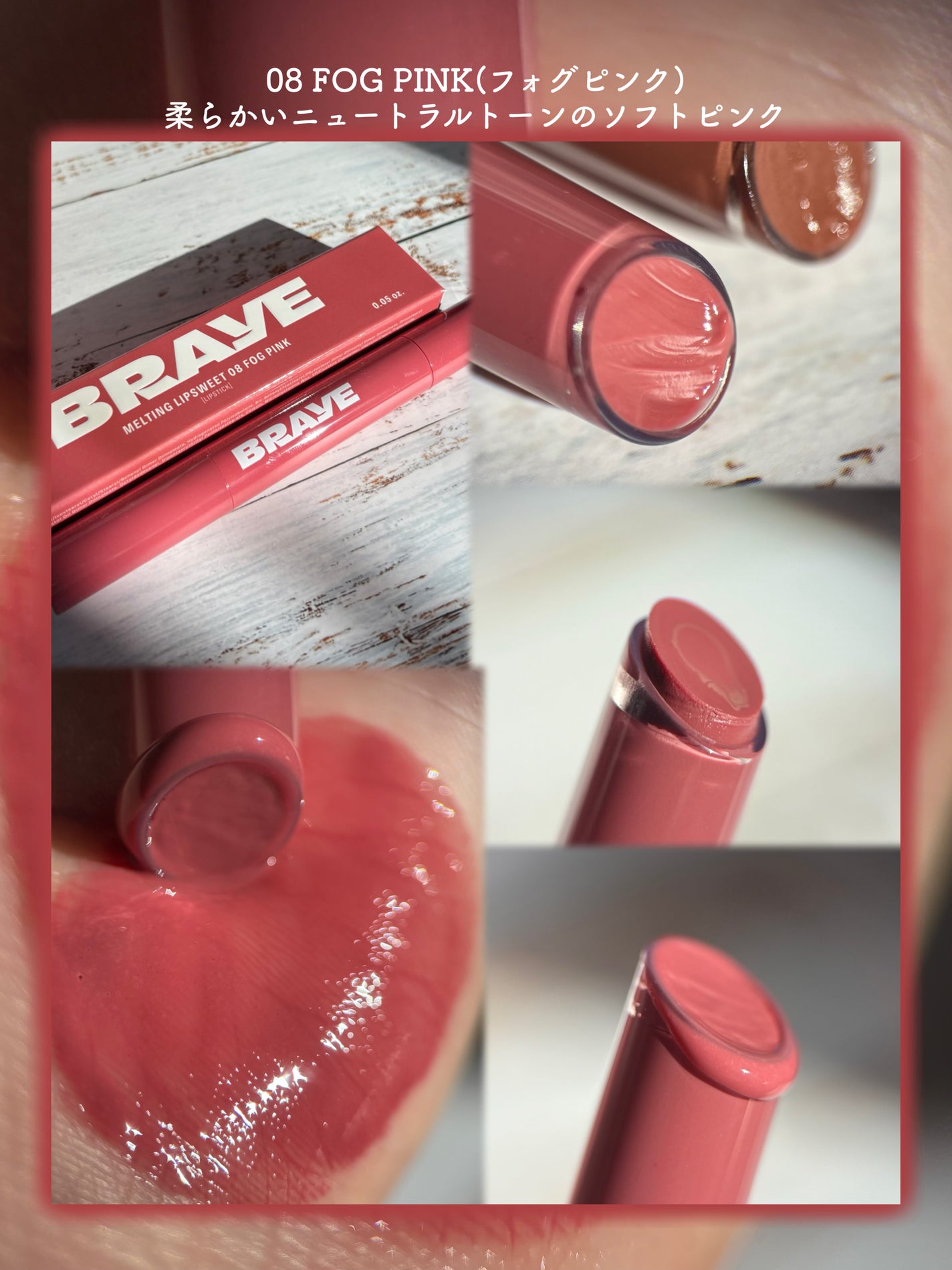 メルティングリップスウィート/BRAYE/口紅を使ったクチコミ(5枚目)