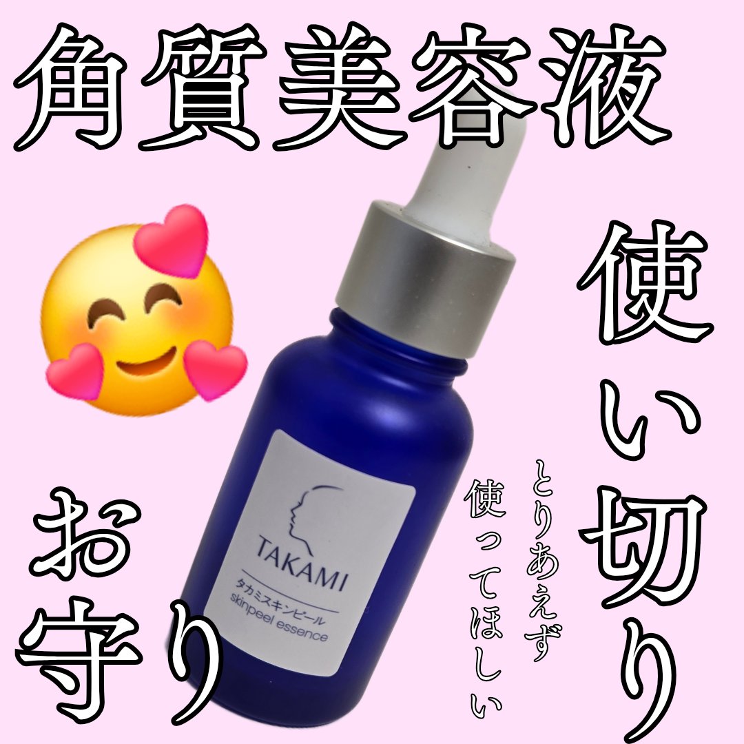 タカミスキンピール/タカミ/ブースター・導入液を使ったクチコミ（1枚目）