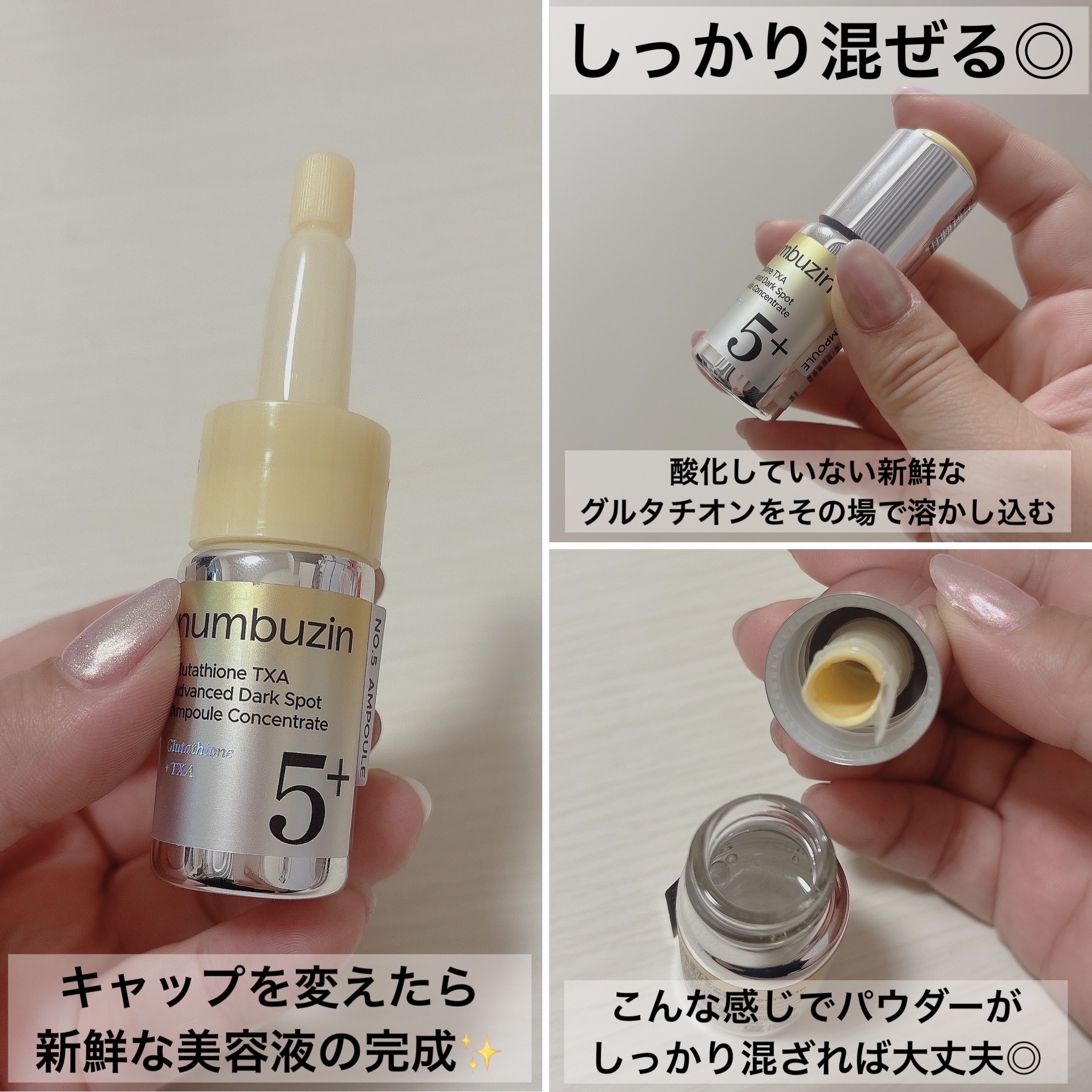 5番 白玉グルタチオン100×TXA10集中トーニング美容液/numbuzin/美容液を使ったクチコミ（3枚目）