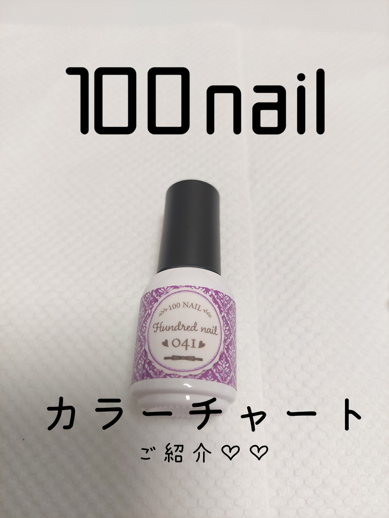 46色ジェル/100nail/ジェルネイルを使ったクチコミ（1枚目）