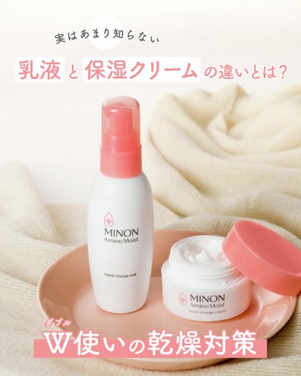 ミノン アミノモイスト モイストチャージ ミルク/ミノン/乳液を使ったクチコミ(1枚目)