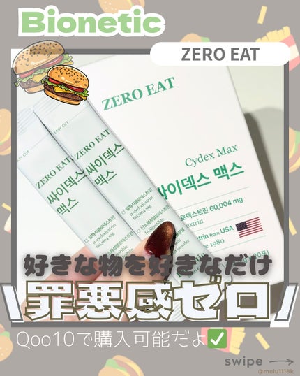 ゼロイート サイデックス マックス/Bionetic/ボディサプリメントを使ったクチコミ(1枚目)