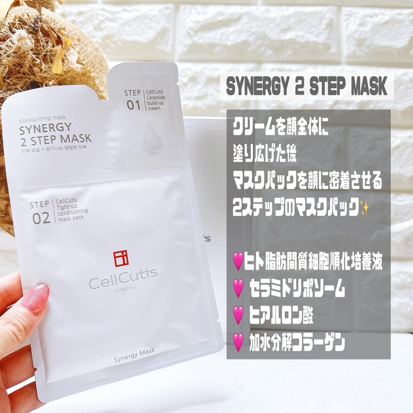 シナジー2ステップマスク/CellCutis/シートマスク・パックを使ったクチコミ(2枚目)
