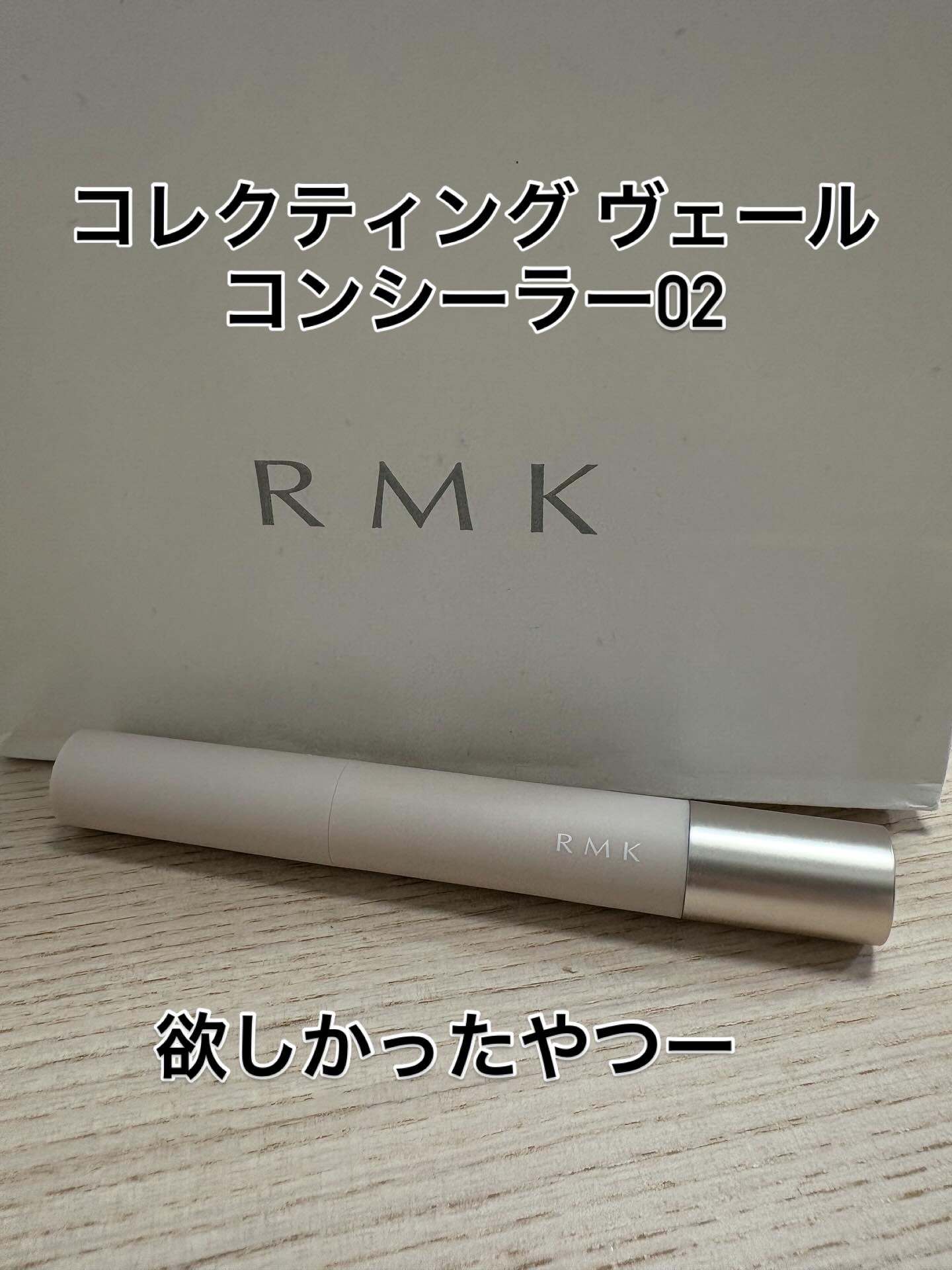 RMK コレクティング ヴェール コンシーラー/RMK/リキッドコンシーラーを使ったクチコミ（1枚目）