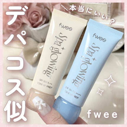 スパグロウUVトーンアップベース/fwee/化粧下地を使ったクチコミ(1枚目)