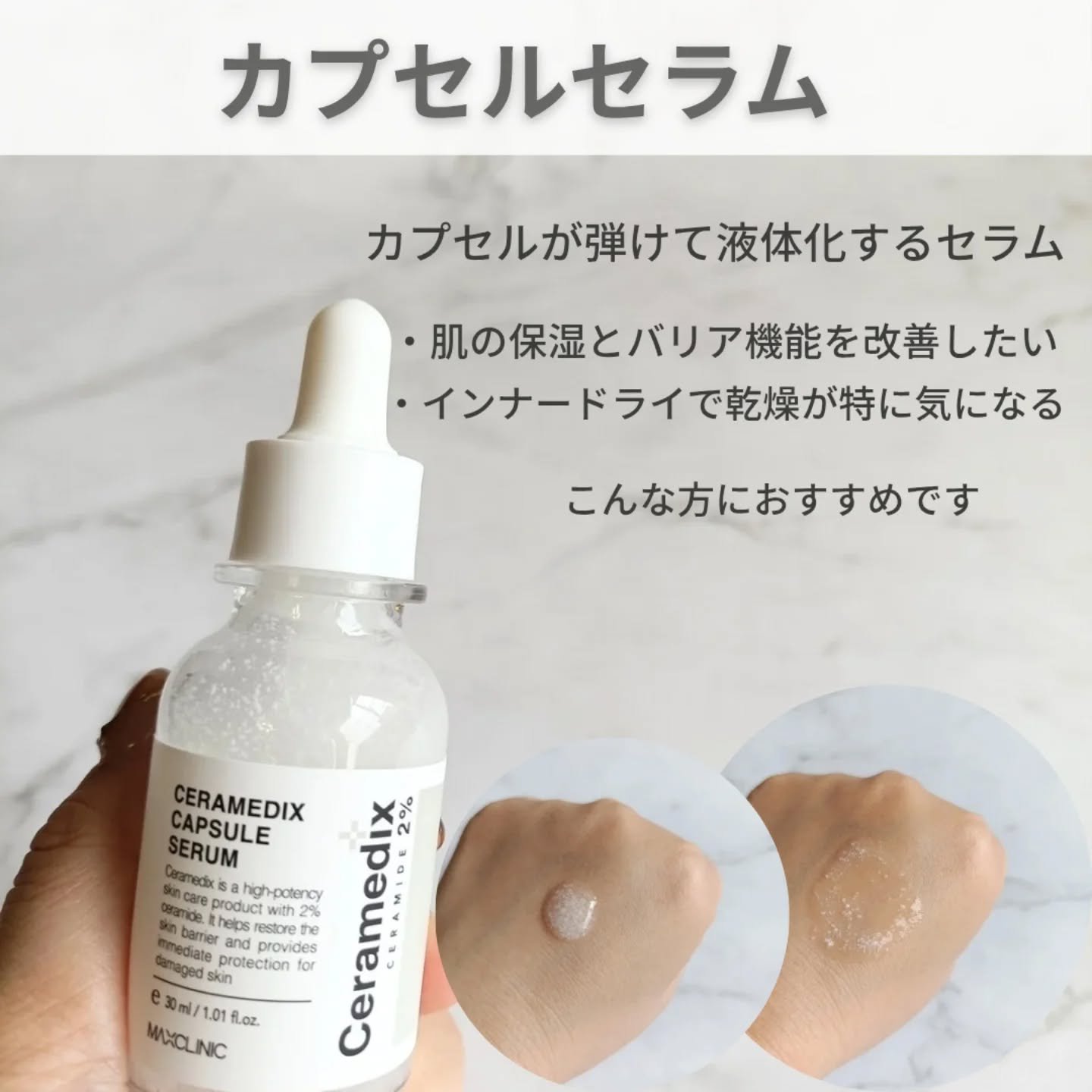 セラメディックス カプセルセラム/MAXCLINIC/美容液を使ったクチコミ（3枚目）