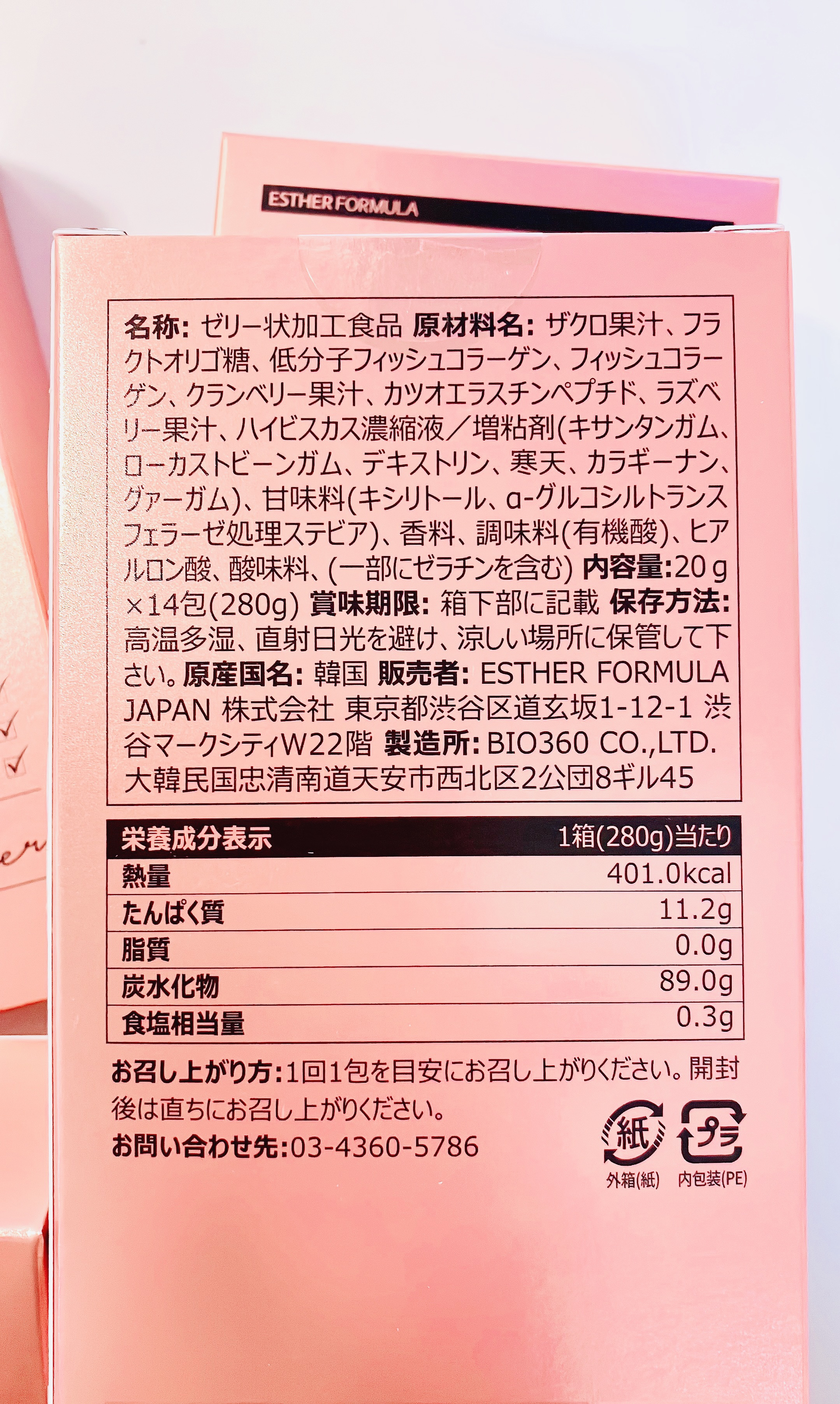 ヨエスターエラスチンオリジナル７X/ESTHER FORMULA/美容サプリメントを使ったクチコミ（3枚目）