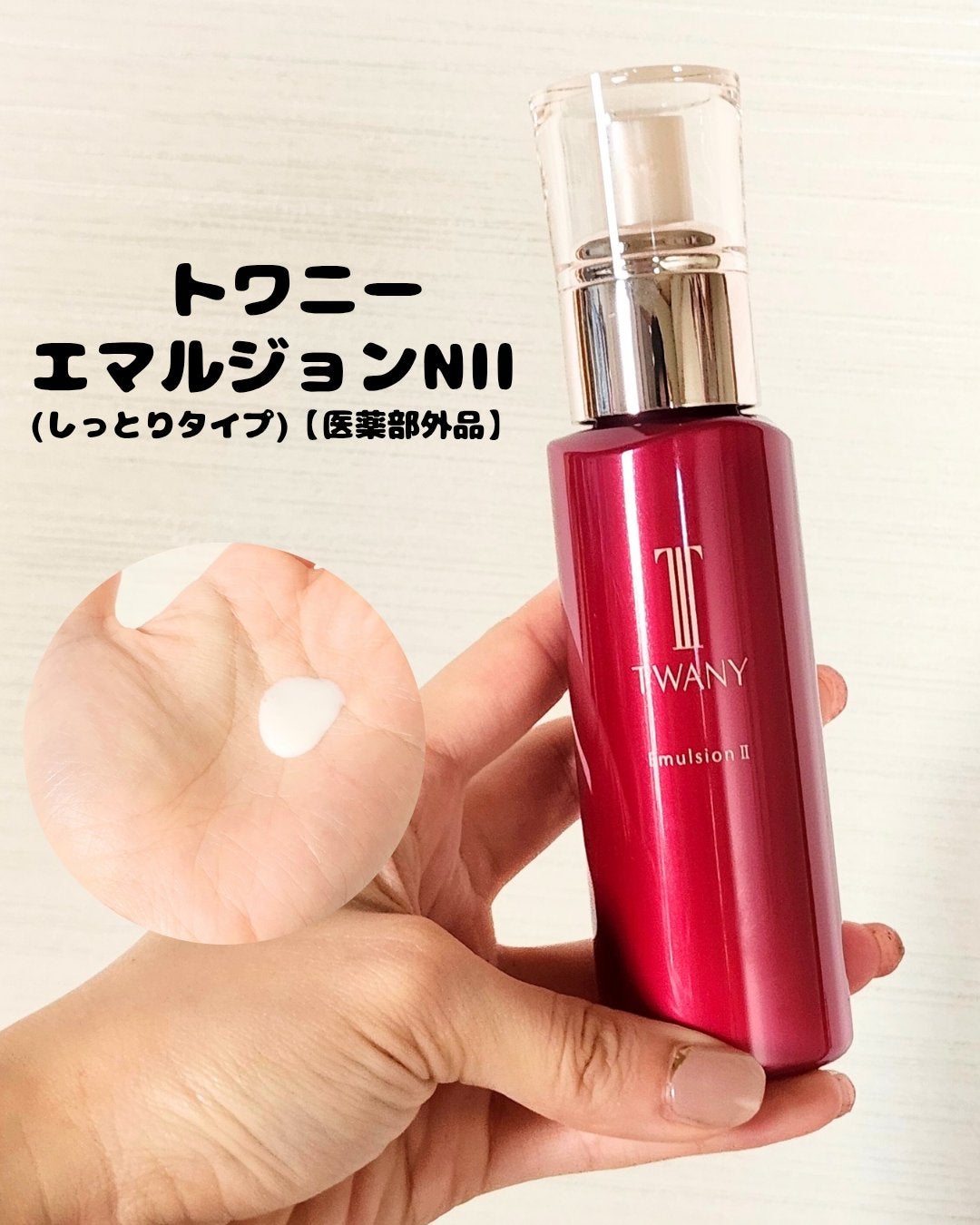 トワニー ローションN II/TWANY/化粧水を使ったクチコミ(3枚目)