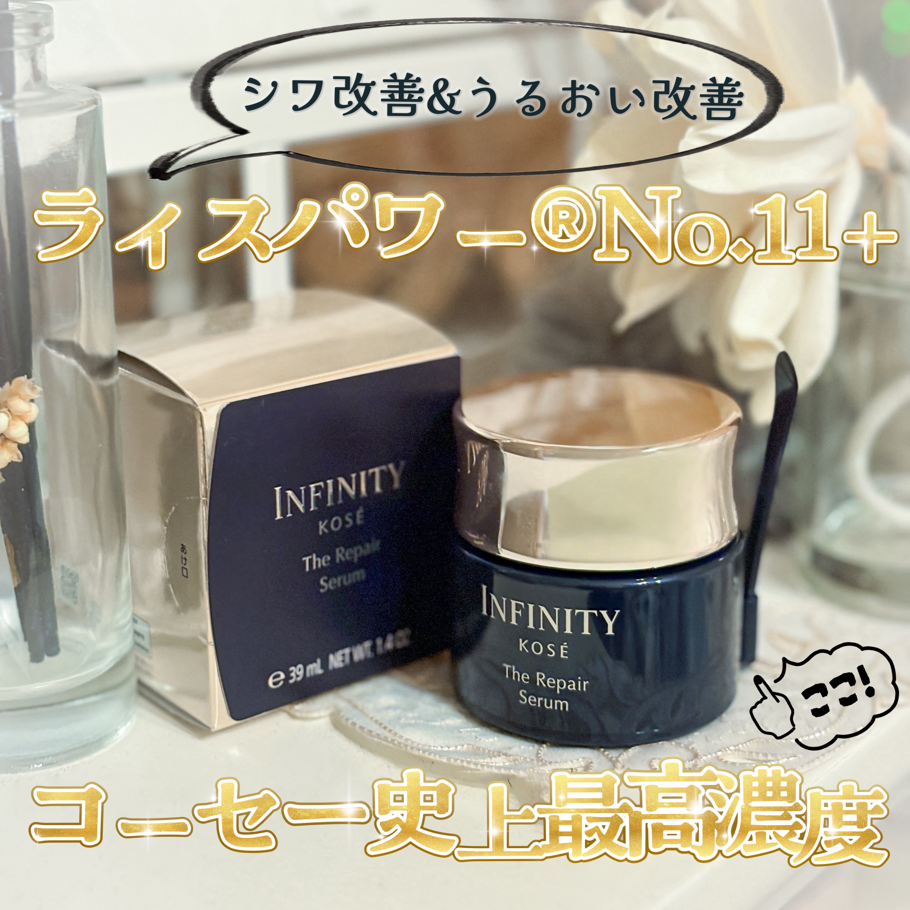 インフィニティ ザ リペア セラム［医薬部外品］/インフィニティ/美容液を使ったクチコミ（1枚目）