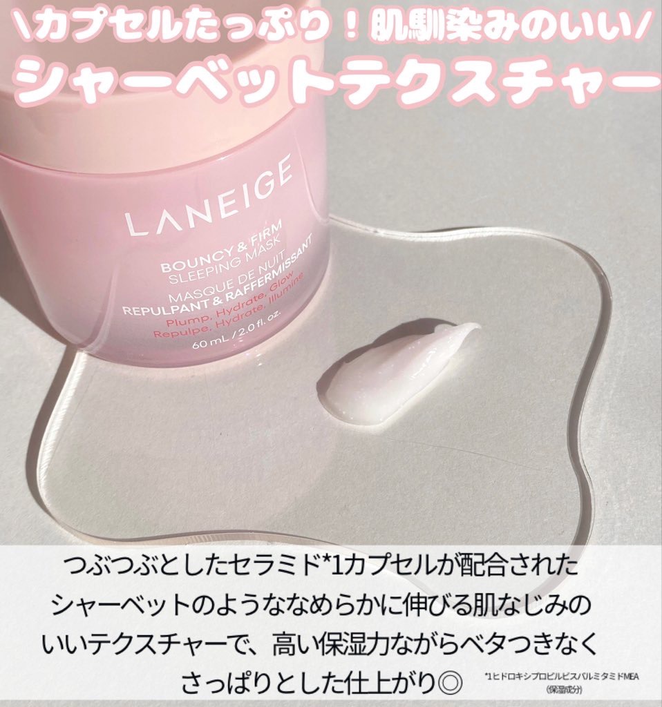バウンシースリーピングマスク/LANEIGE/フェイスクリームを使ったクチコミ（3枚目）