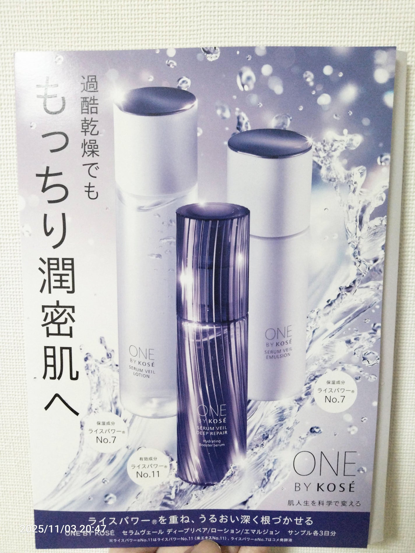 セラムヴェール ローション/ONE BY KOSE/化粧水を使ったクチコミ(5枚目)