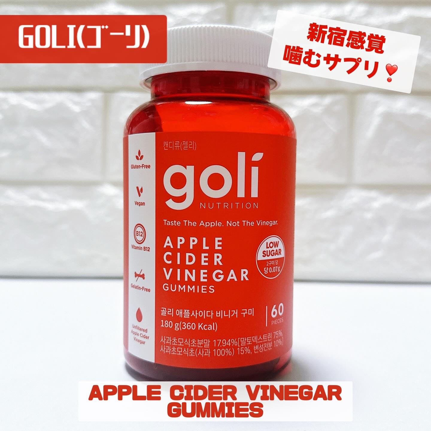 アップルサイダービネガーグミ/goli/健康サプリメントを使ったクチコミ（1枚目）