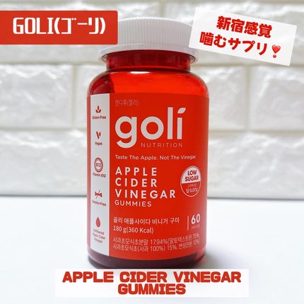アップルサイダービネガーグミ/goli/健康サプリメントを使ったクチコミ(1枚目)