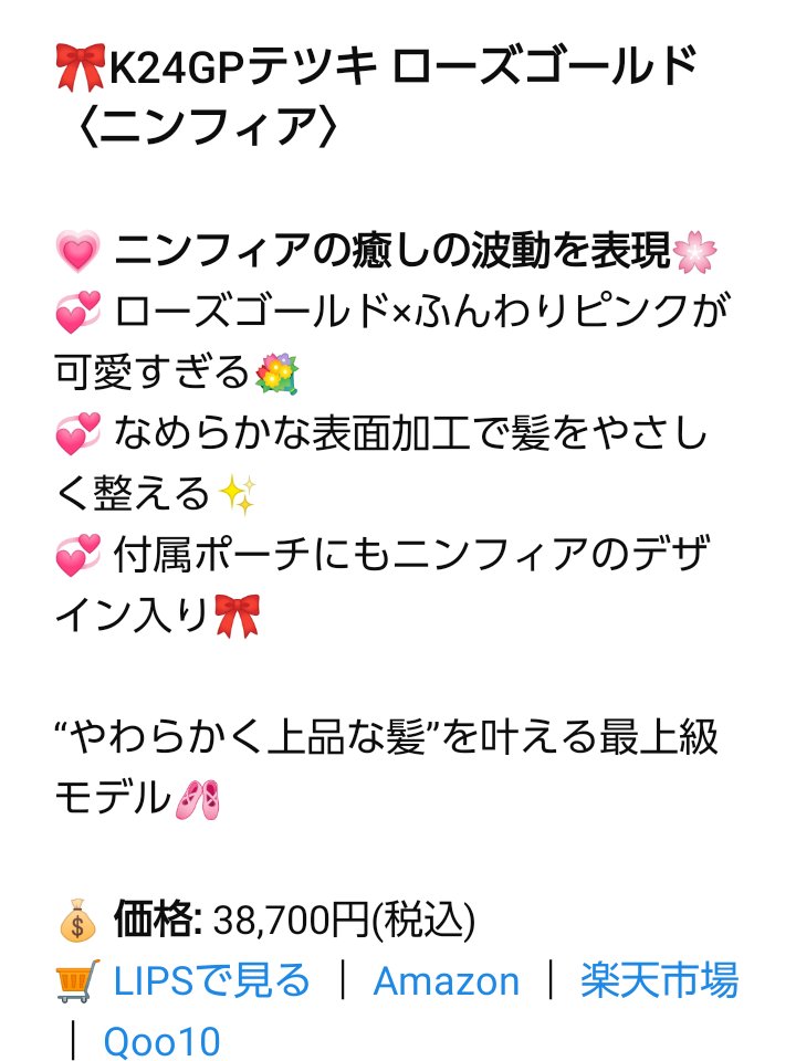 K24GPテツキ ローズゴールド/LOVECHROME/ヘアコームを使ったクチコミ（3枚目）